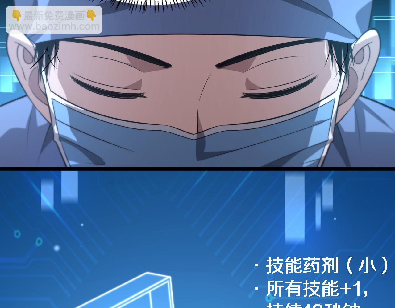 大醫凌然 - 第170話 內部緊急事件(2/3) - 5