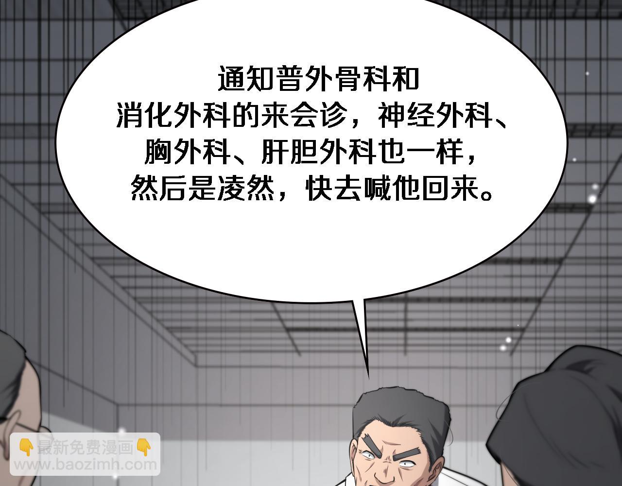 大醫凌然 - 第170話 內部緊急事件(2/3) - 3