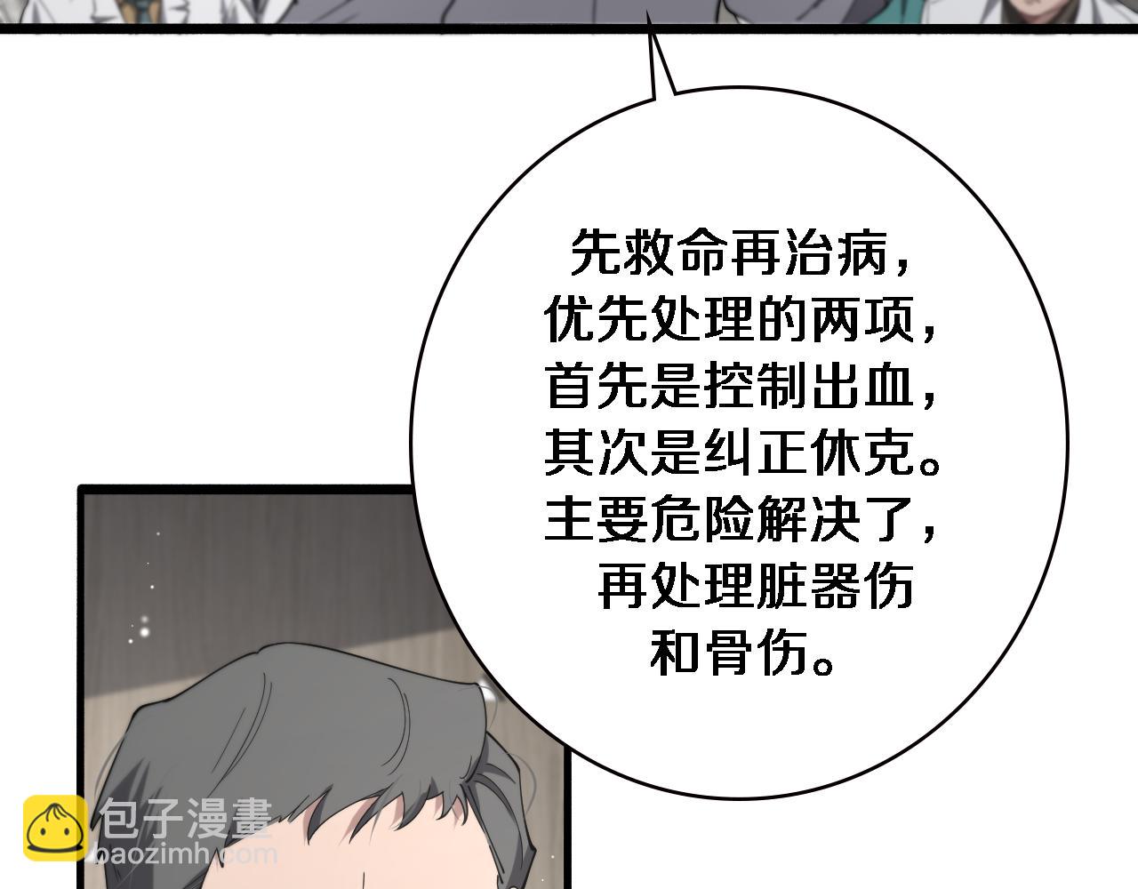 大醫凌然 - 第170話 內部緊急事件(2/3) - 1