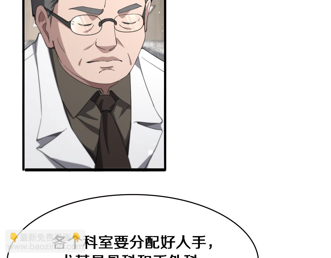 大醫凌然 - 第170話 內部緊急事件(2/3) - 2