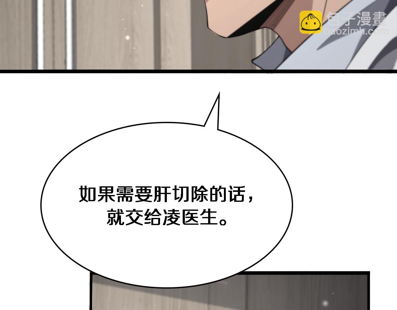 大醫凌然 - 第170話 內部緊急事件(2/3) - 4