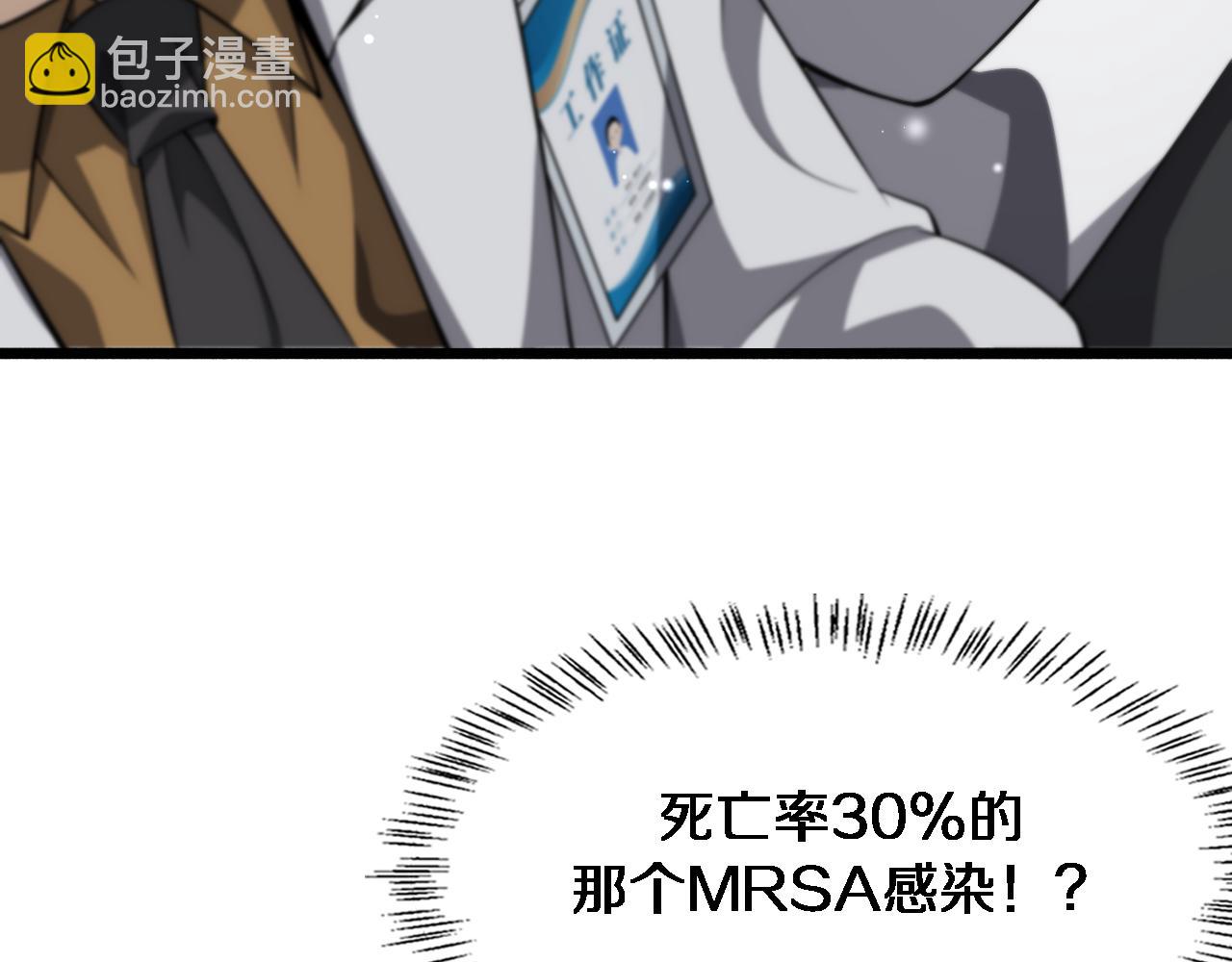 大醫凌然 - 第172話 MRSA感染爆發！(3/3) - 3