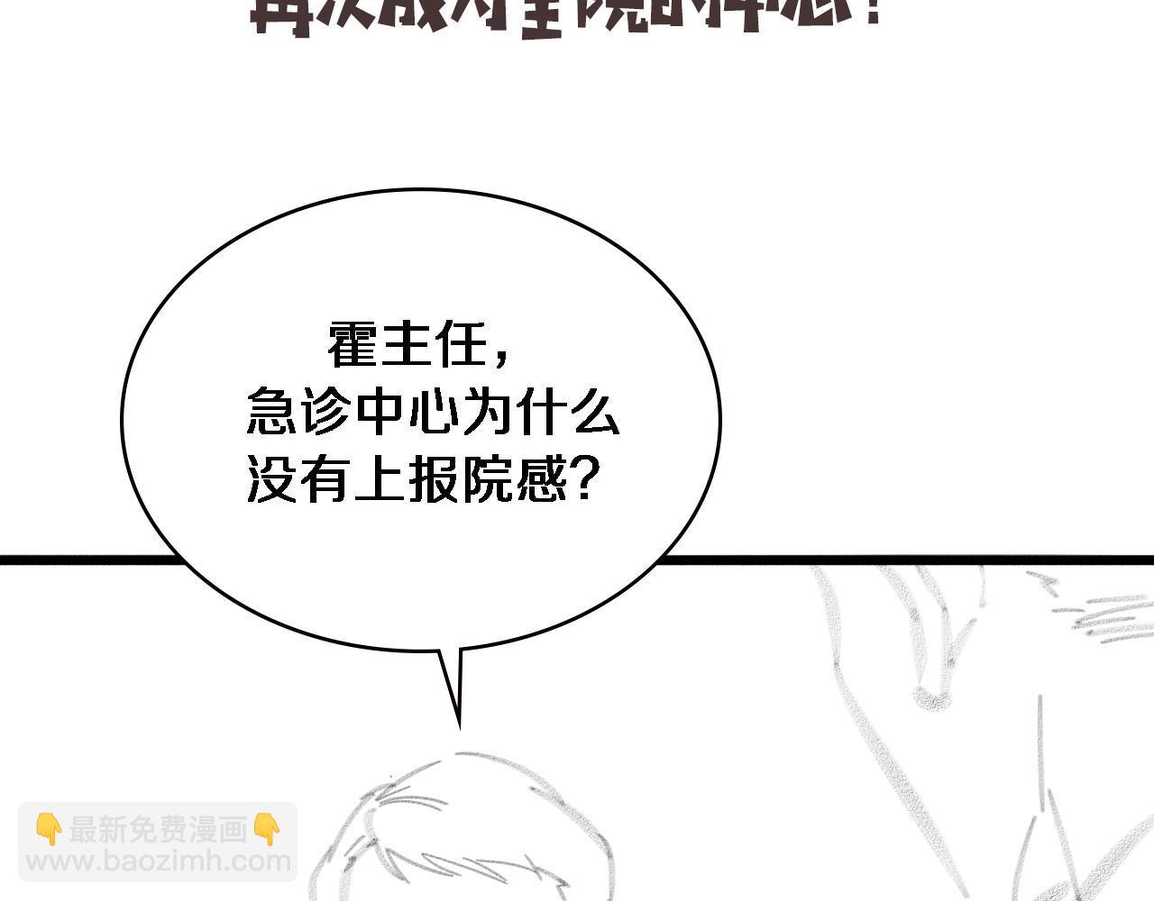 大醫凌然 - 第172話 MRSA感染爆發！(3/3) - 1