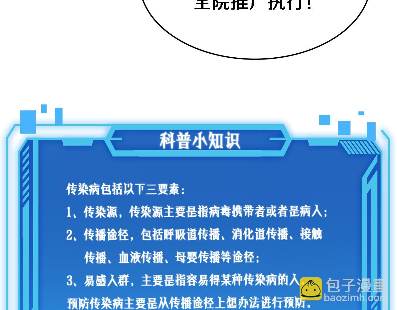 大醫凌然 - 第172話 MRSA感染爆發！(3/3) - 2