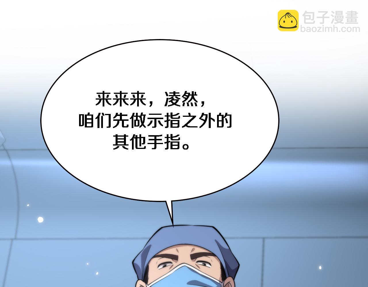 大醫凌然 - 第174話 方案(3/3) - 5