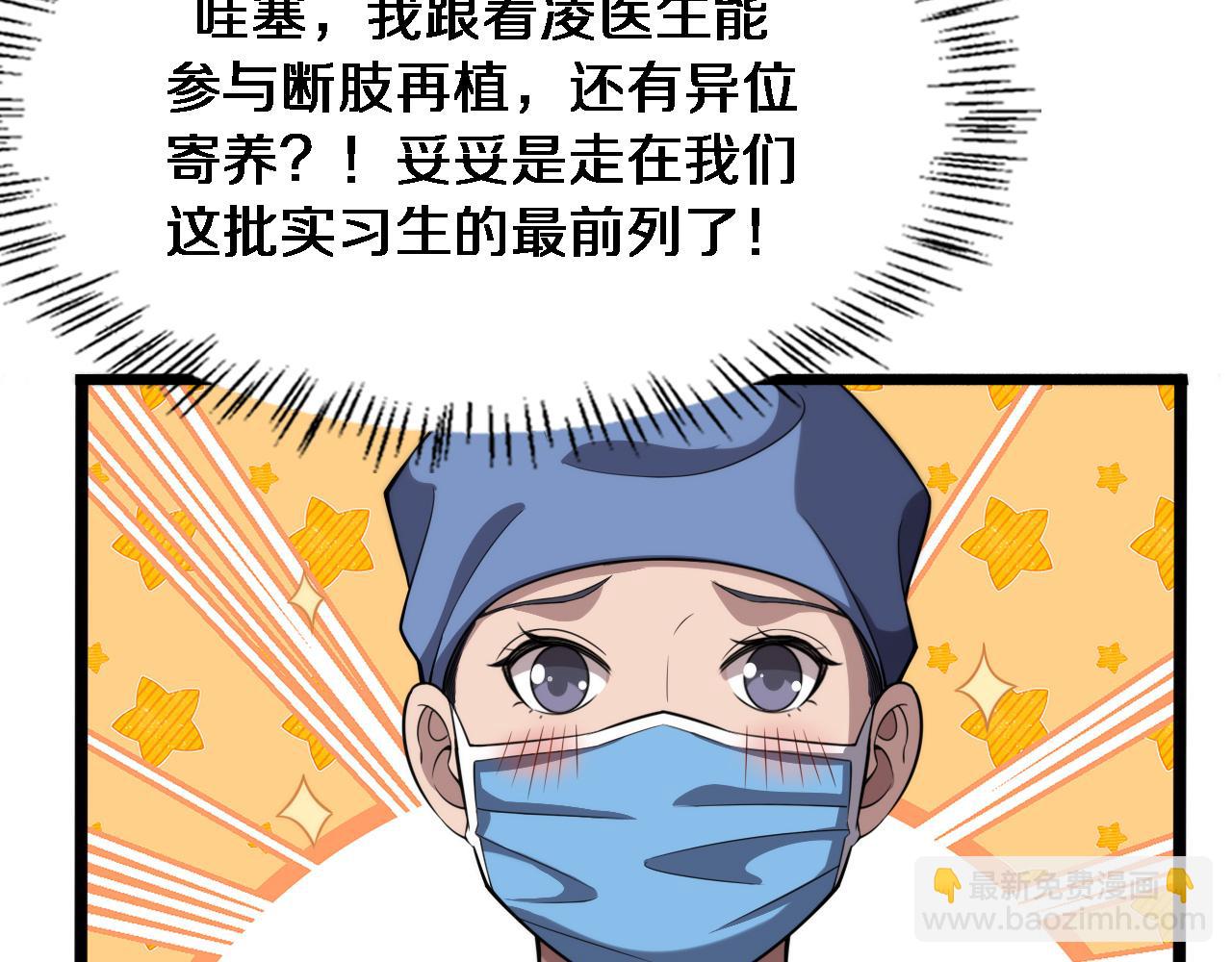 大醫凌然 - 第174話 方案(3/3) - 4