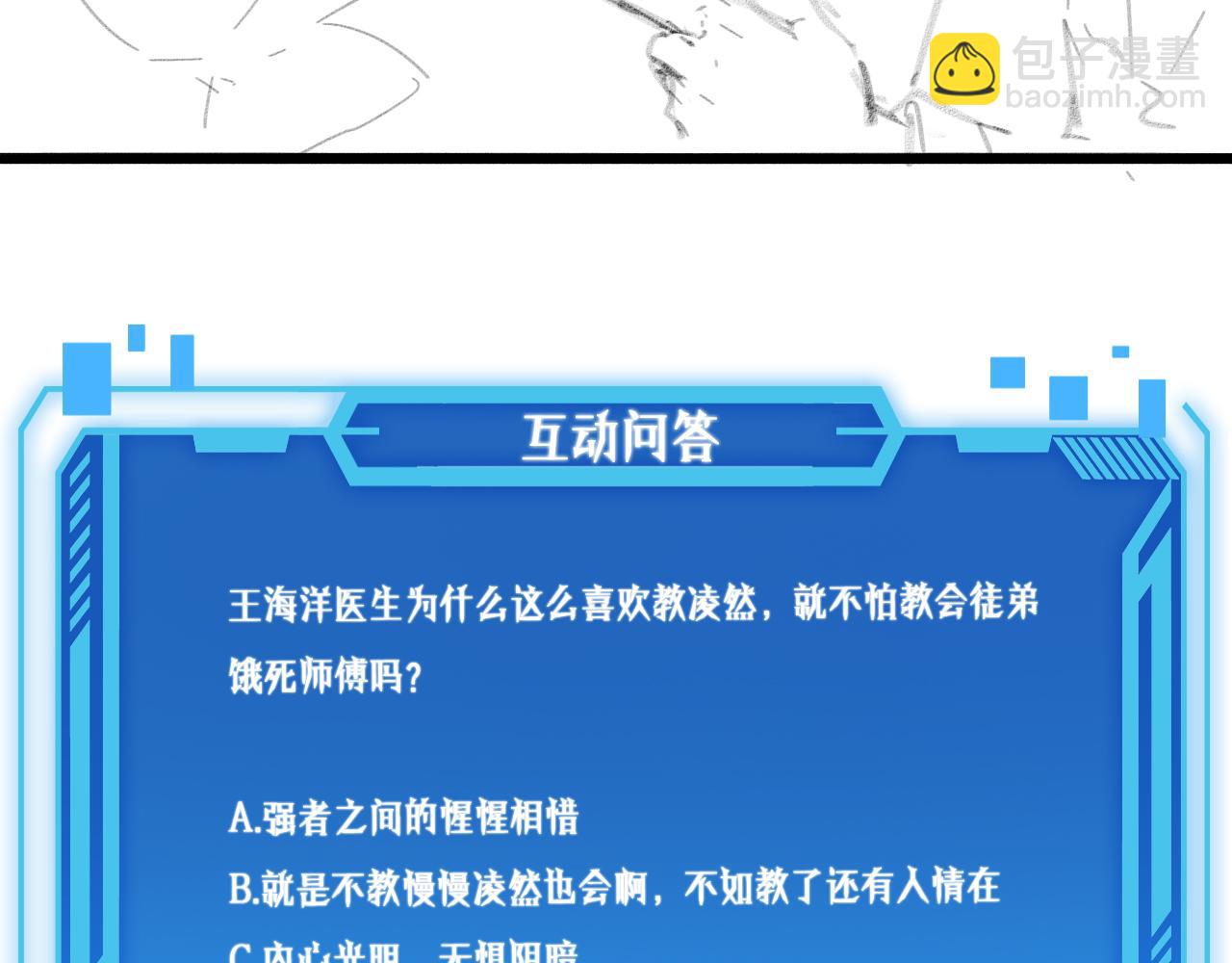 大醫凌然 - 第174話 方案(3/3) - 4