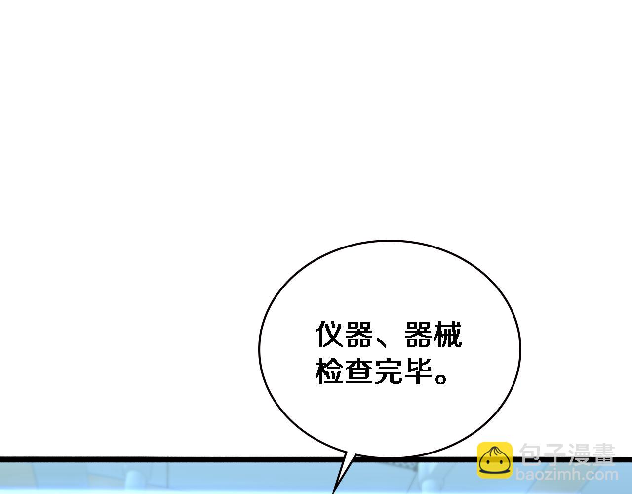 大醫凌然 - 第174話 方案(1/3) - 5