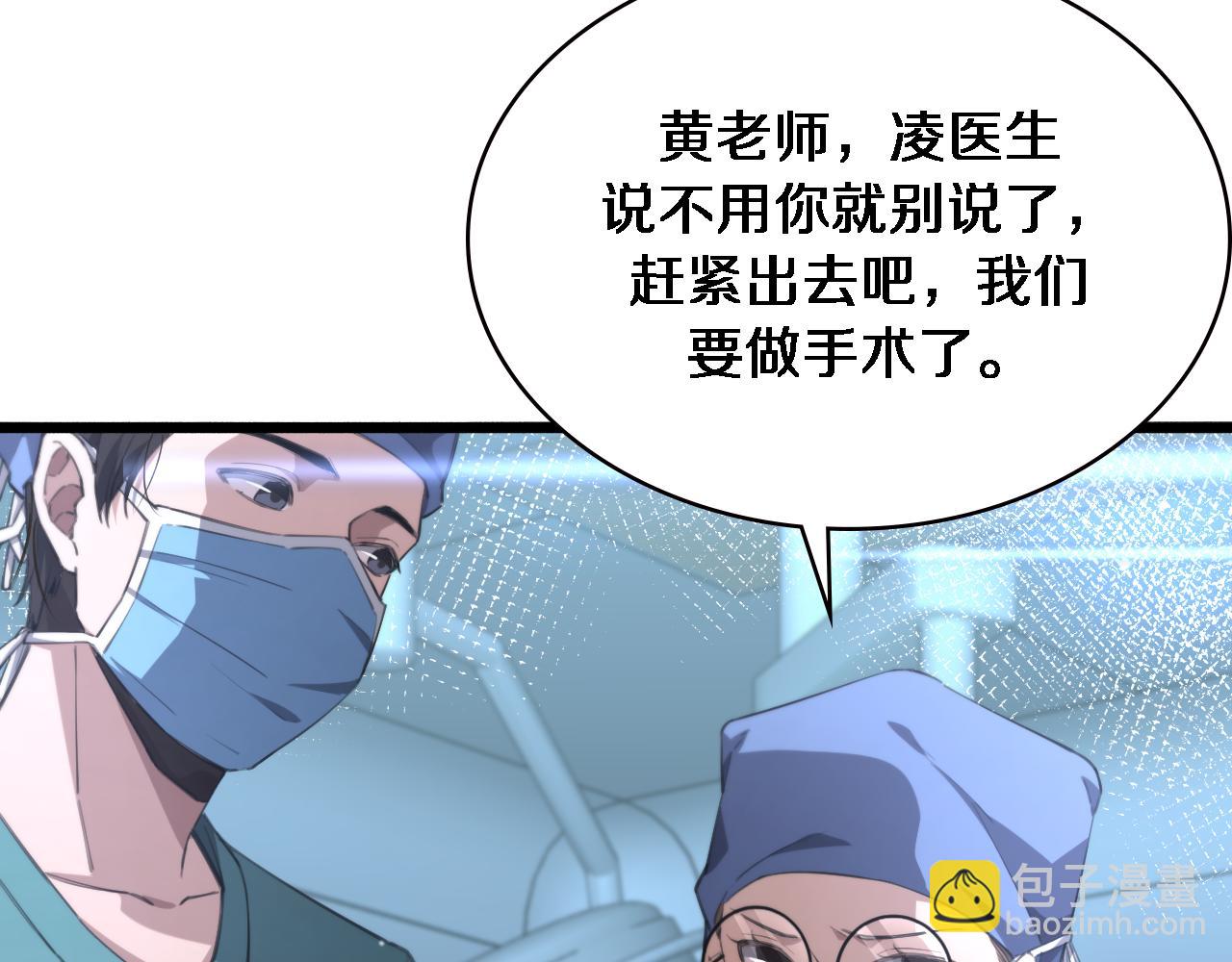 大醫凌然 - 第174話 方案(1/3) - 8