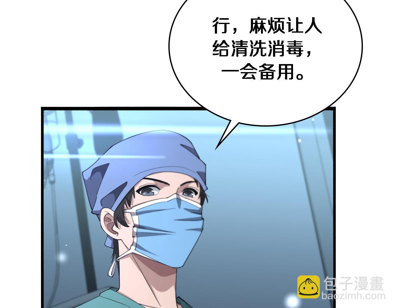 大醫凌然 - 第174話 方案(1/3) - 5