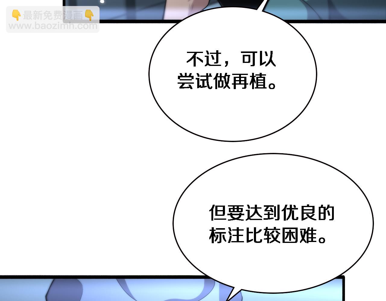 大醫凌然 - 第174話 方案(2/3) - 8