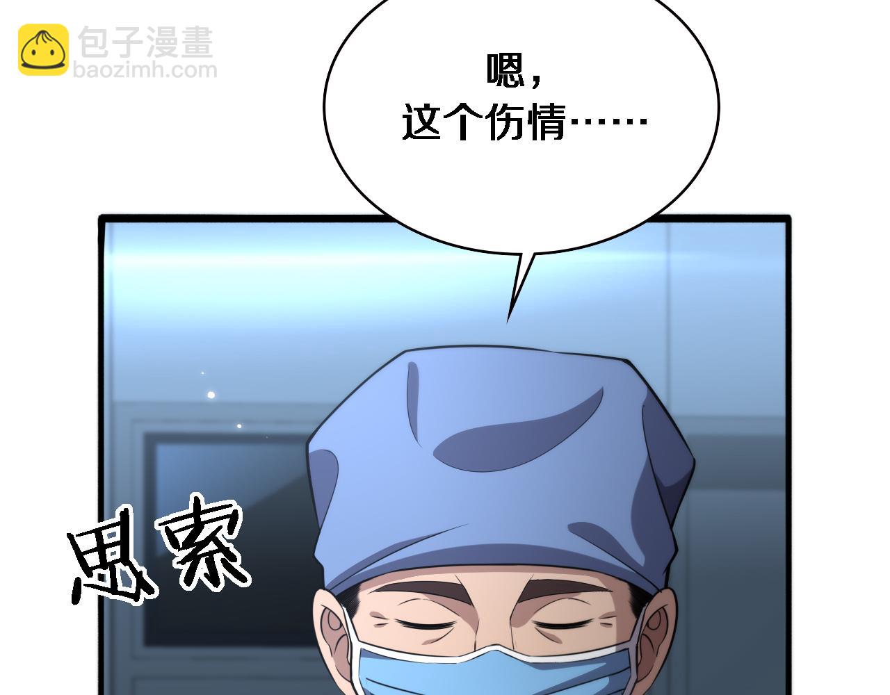 大醫凌然 - 第174話 方案(2/3) - 5