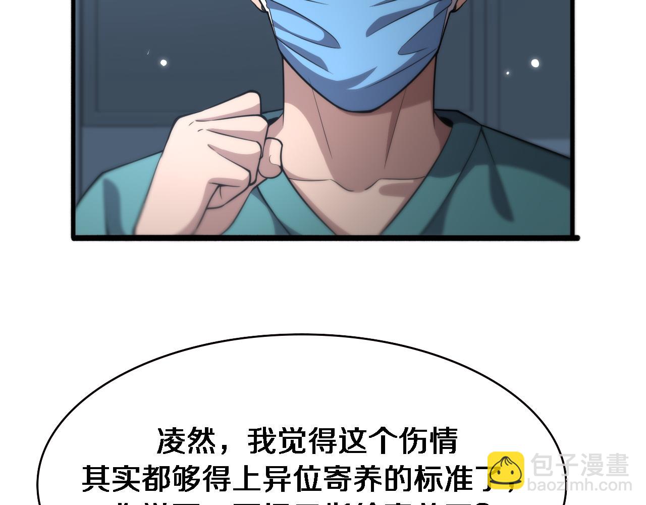 大醫凌然 - 第174話 方案(2/3) - 6