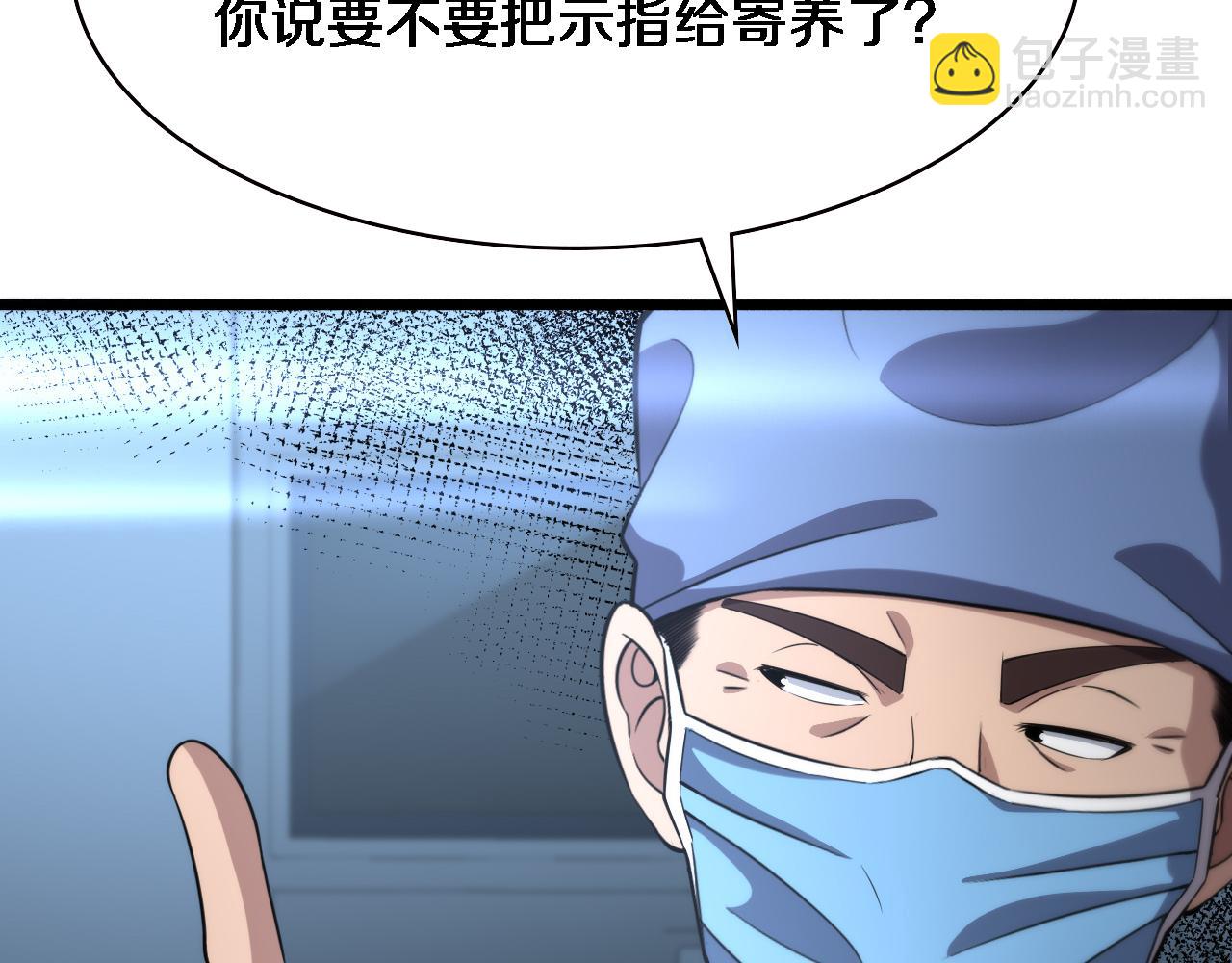 大醫凌然 - 第174話 方案(2/3) - 7