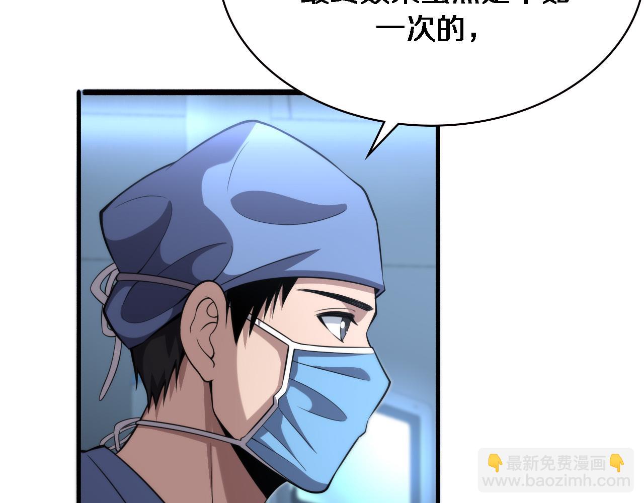 大醫凌然 - 第174話 方案(2/3) - 3