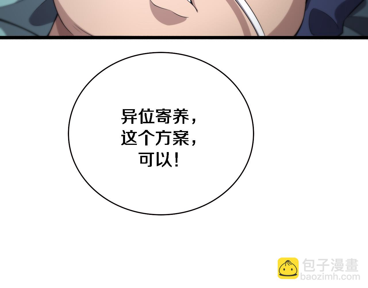 大醫凌然 - 第174話 方案(2/3) - 6