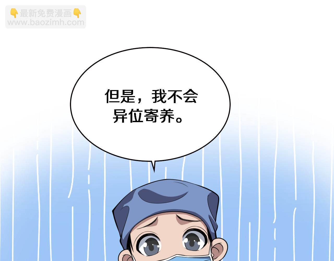 大醫凌然 - 第174話 方案(2/3) - 7