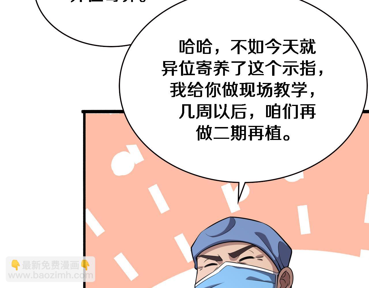 大醫凌然 - 第174話 方案(2/3) - 2