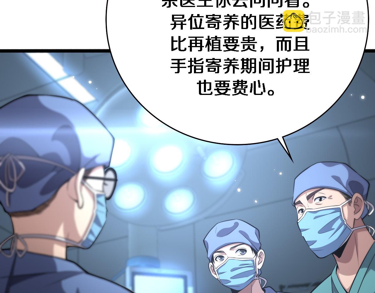 大醫凌然 - 第174話 方案(2/3) - 6