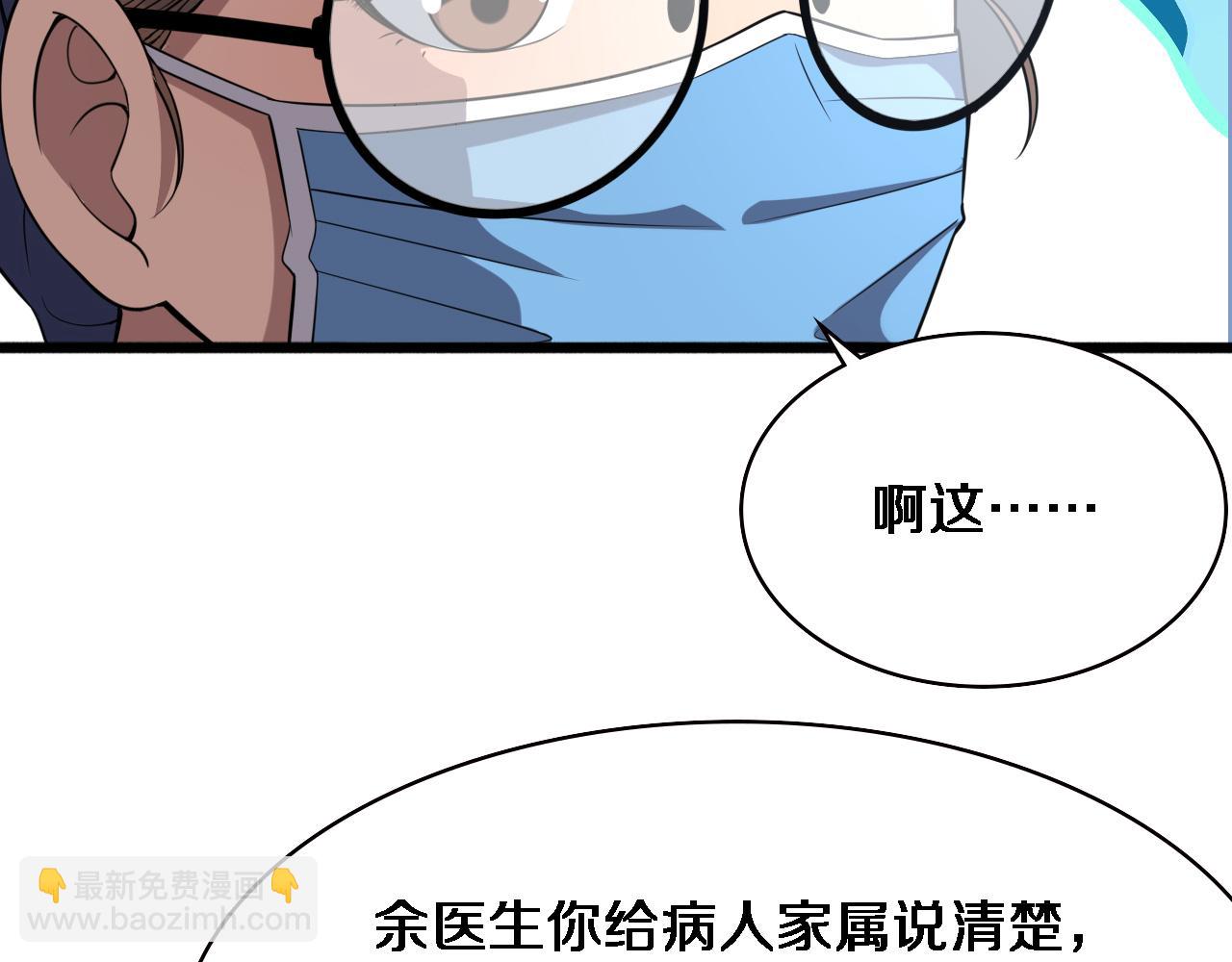 大醫凌然 - 第174話 方案(2/3) - 8