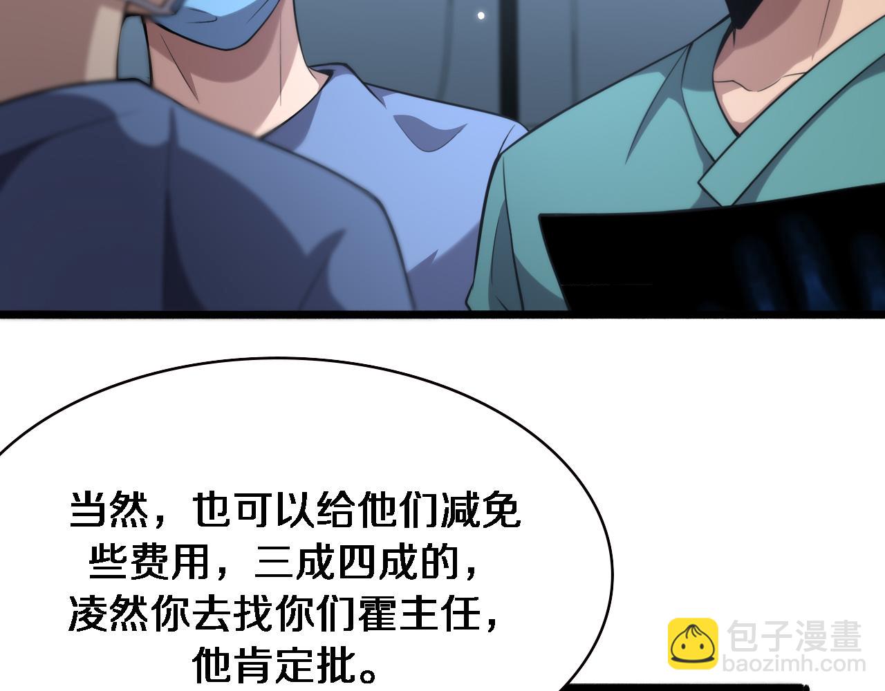 大醫凌然 - 第174話 方案(2/3) - 2