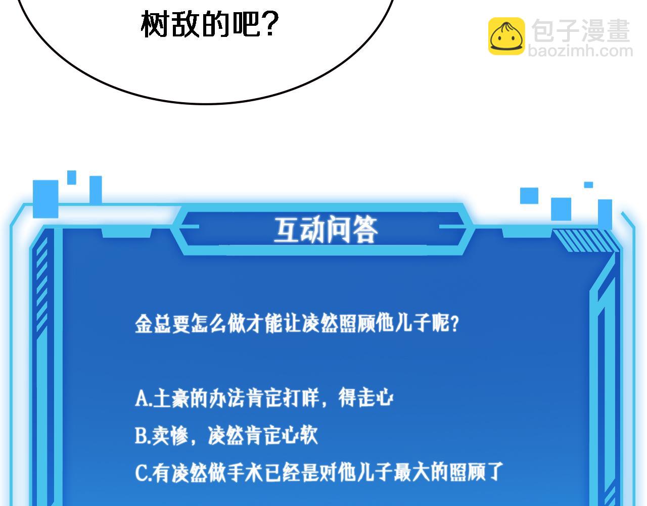 大醫凌然 - 第176話 空間也很重要(3/3) - 3