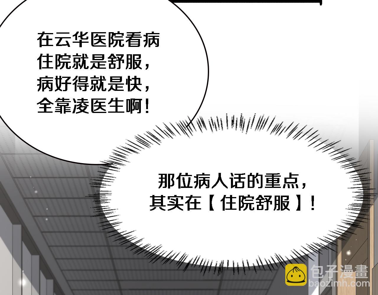 大醫凌然 - 第176話 空間也很重要(1/3) - 1