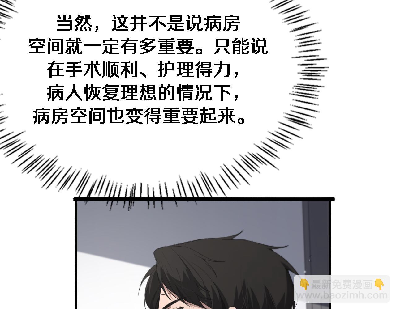 大醫凌然 - 第176話 空間也很重要(1/3) - 6