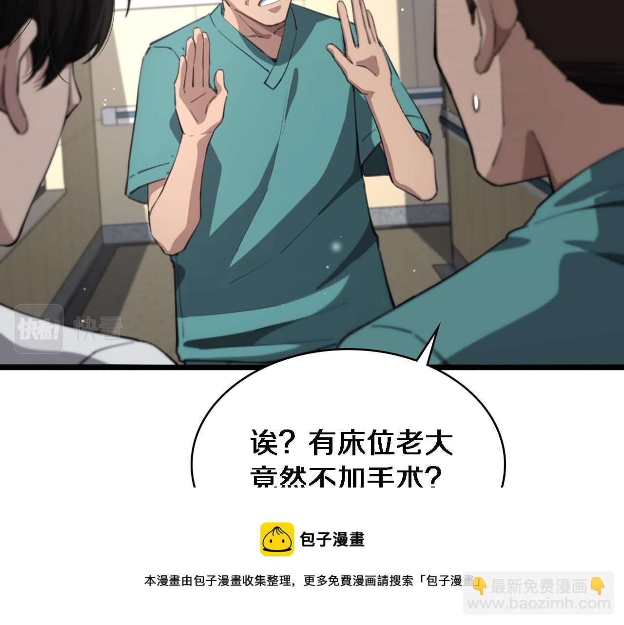 大醫凌然 - 第176話 空間也很重要(1/3) - 2