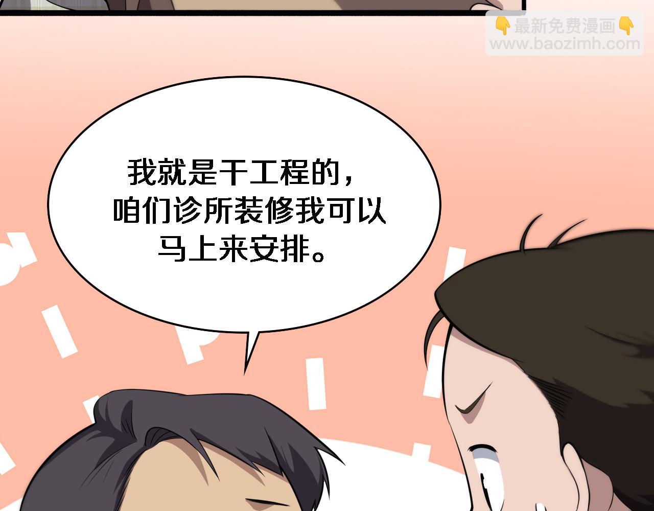 大醫凌然 - 第176話 空間也很重要(2/3) - 8