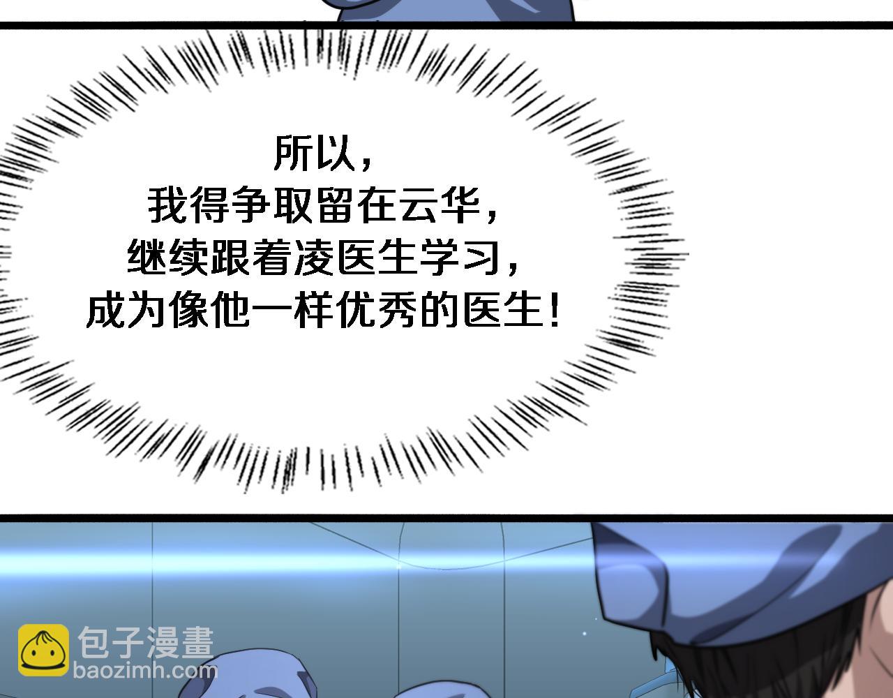 大醫凌然 - 第178話 恰恰好(2/2) - 6