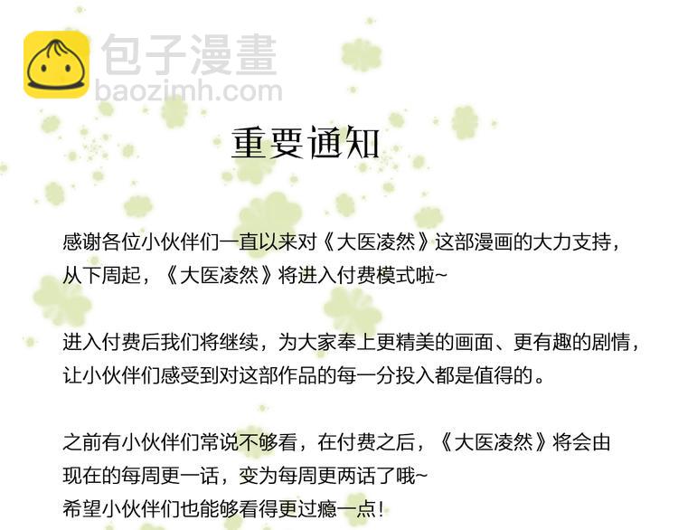 大醫凌然 - 第19話 值夜班(3/3) - 6