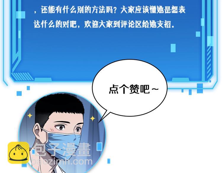 大醫凌然 - 第19話 值夜班(3/3) - 2