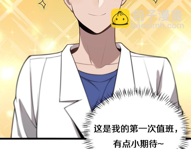 大醫凌然 - 第19話 值夜班(1/3) - 8