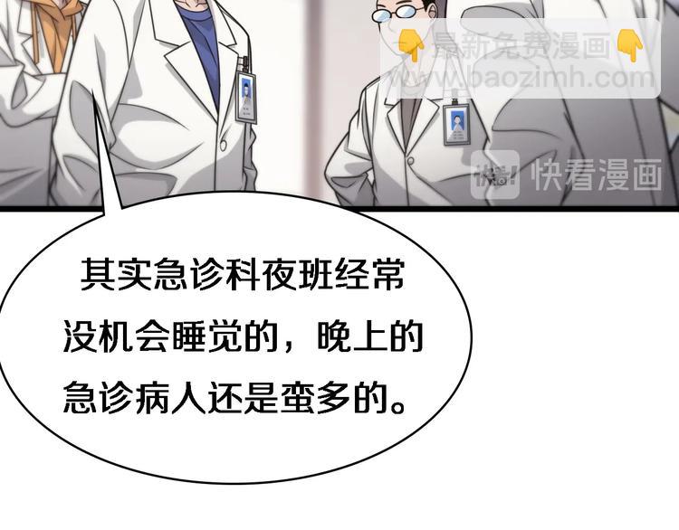 大醫凌然 - 第19話 值夜班(1/3) - 5