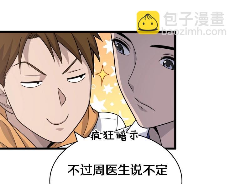 大醫凌然 - 第19話 值夜班(1/3) - 6