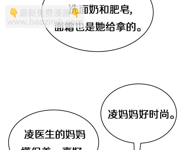 大醫凌然 - 第19話 值夜班(1/3) - 8