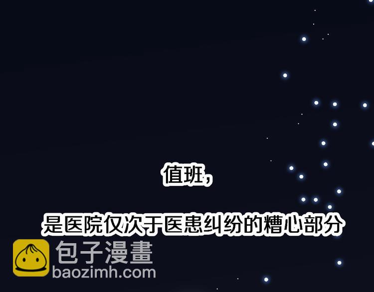 大醫凌然 - 第19話 值夜班(1/3) - 5