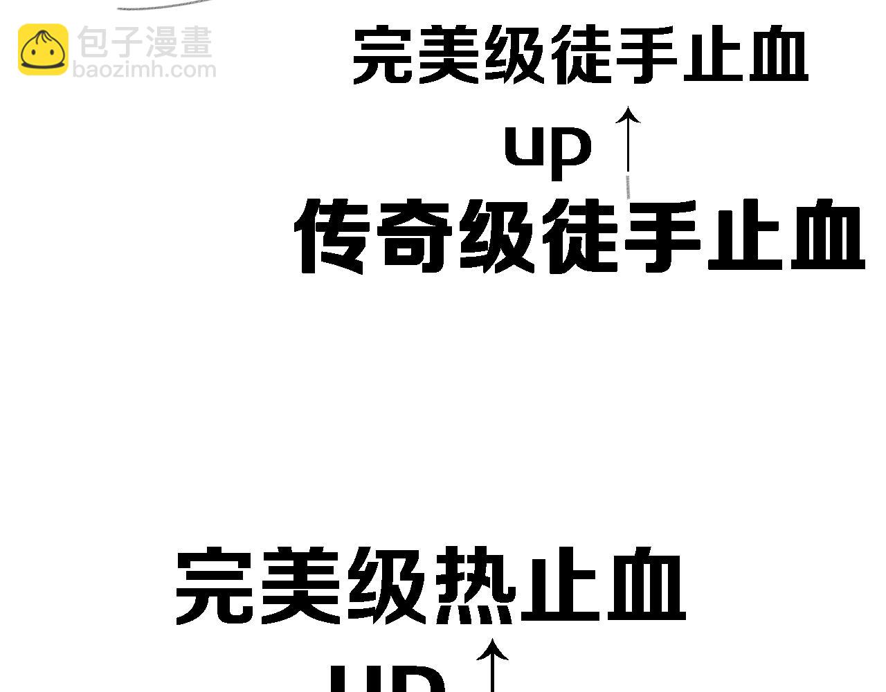 大醫凌然 - 第180話 這麼虎？(3/3) - 1