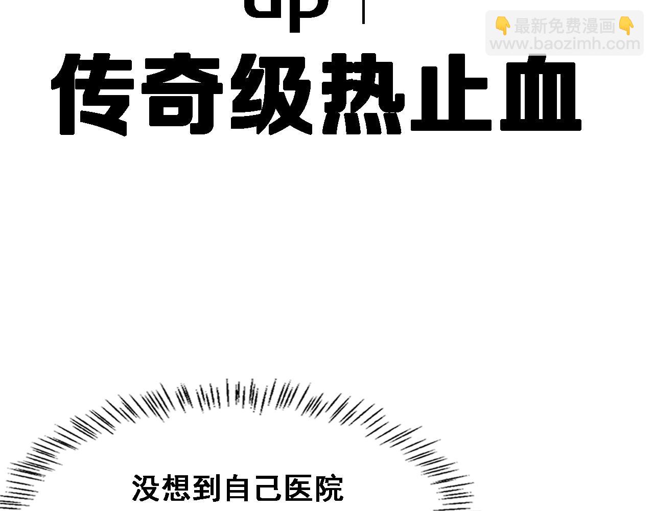 大醫凌然 - 第180話 這麼虎？(3/3) - 2