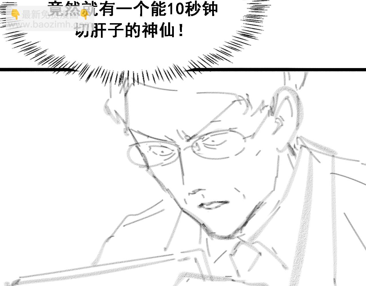 大醫凌然 - 第180話 這麼虎？(3/3) - 1