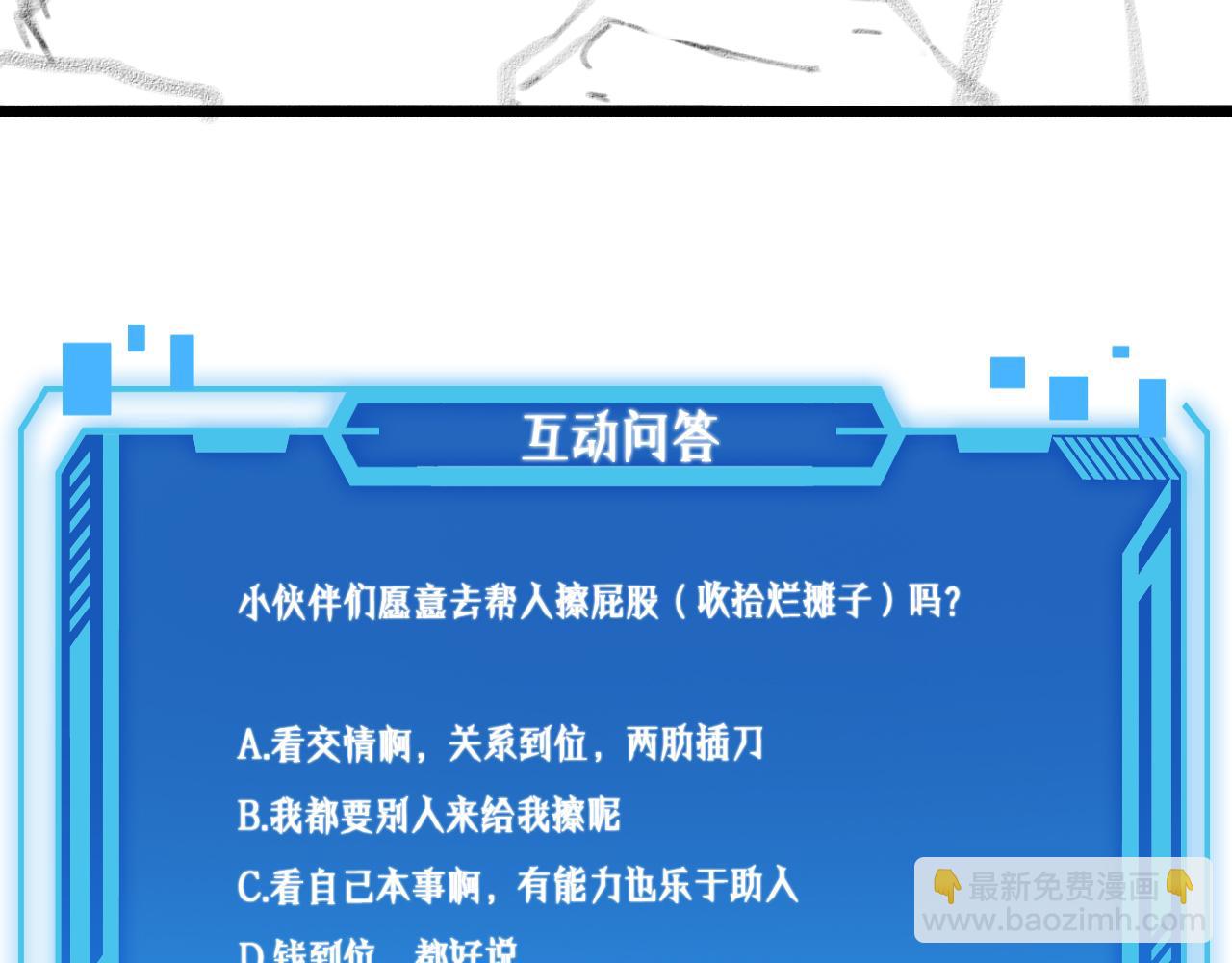 大醫凌然 - 第180話 這麼虎？(3/3) - 2