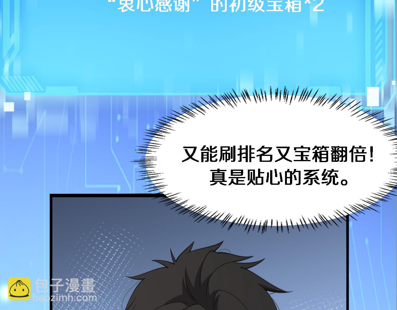 大醫凌然 - 第180話 這麼虎？(1/3) - 2