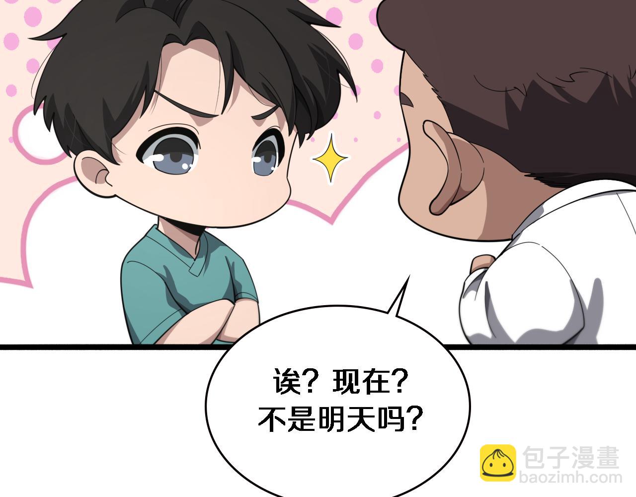 大醫凌然 - 第180話 這麼虎？(1/3) - 6