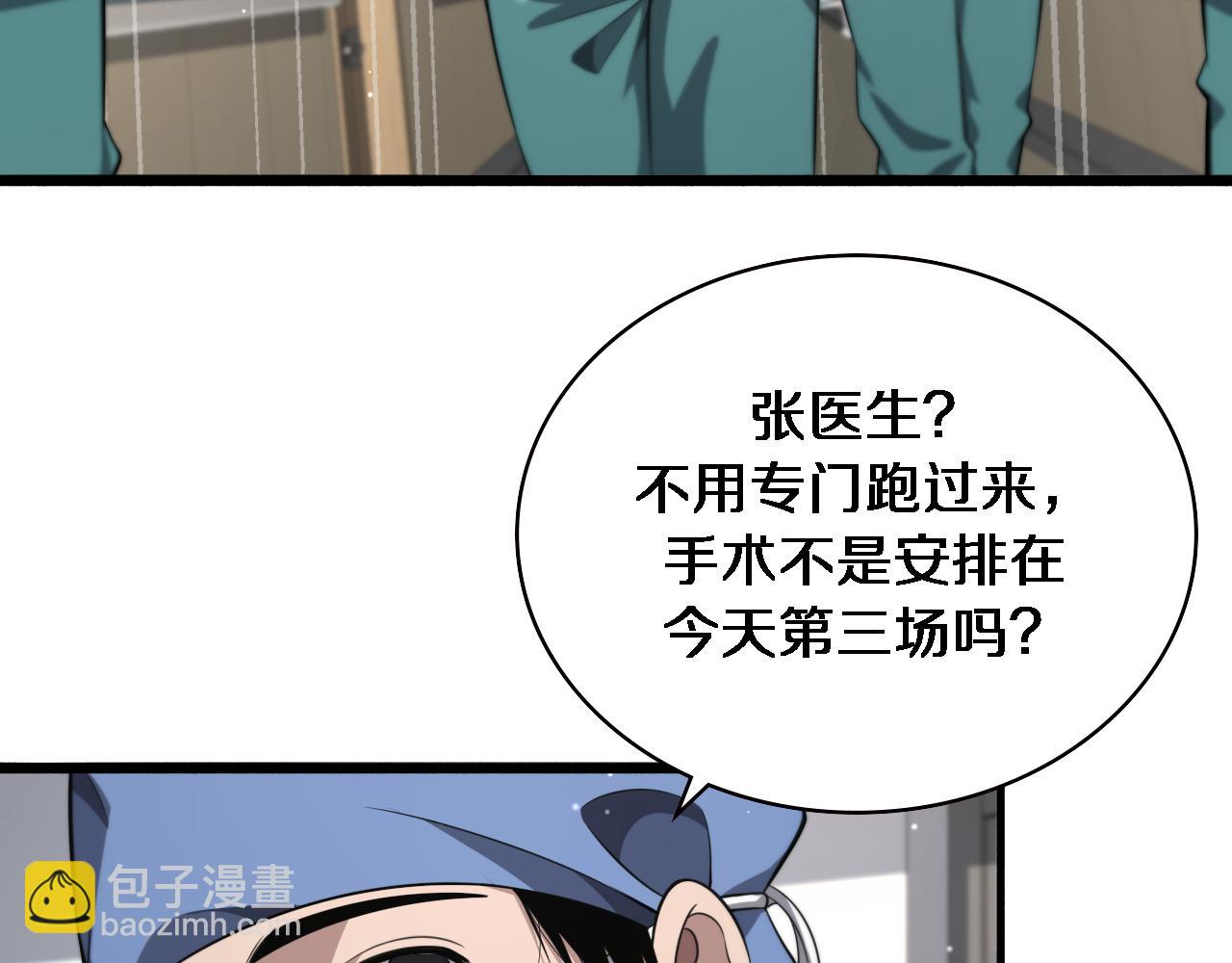 大醫凌然 - 第180話 這麼虎？(1/3) - 8