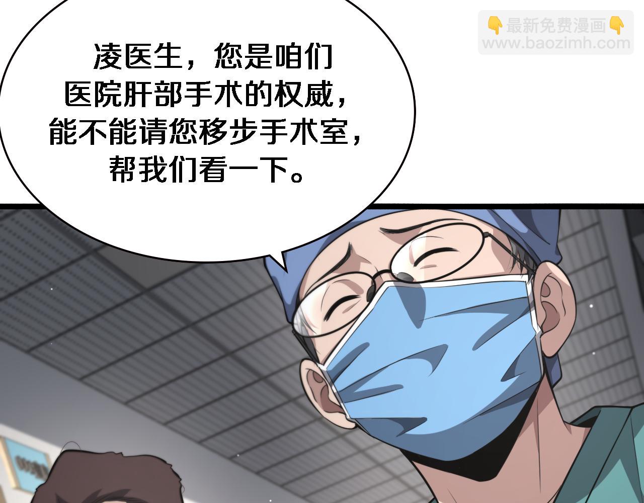 大醫凌然 - 第180話 這麼虎？(1/3) - 8