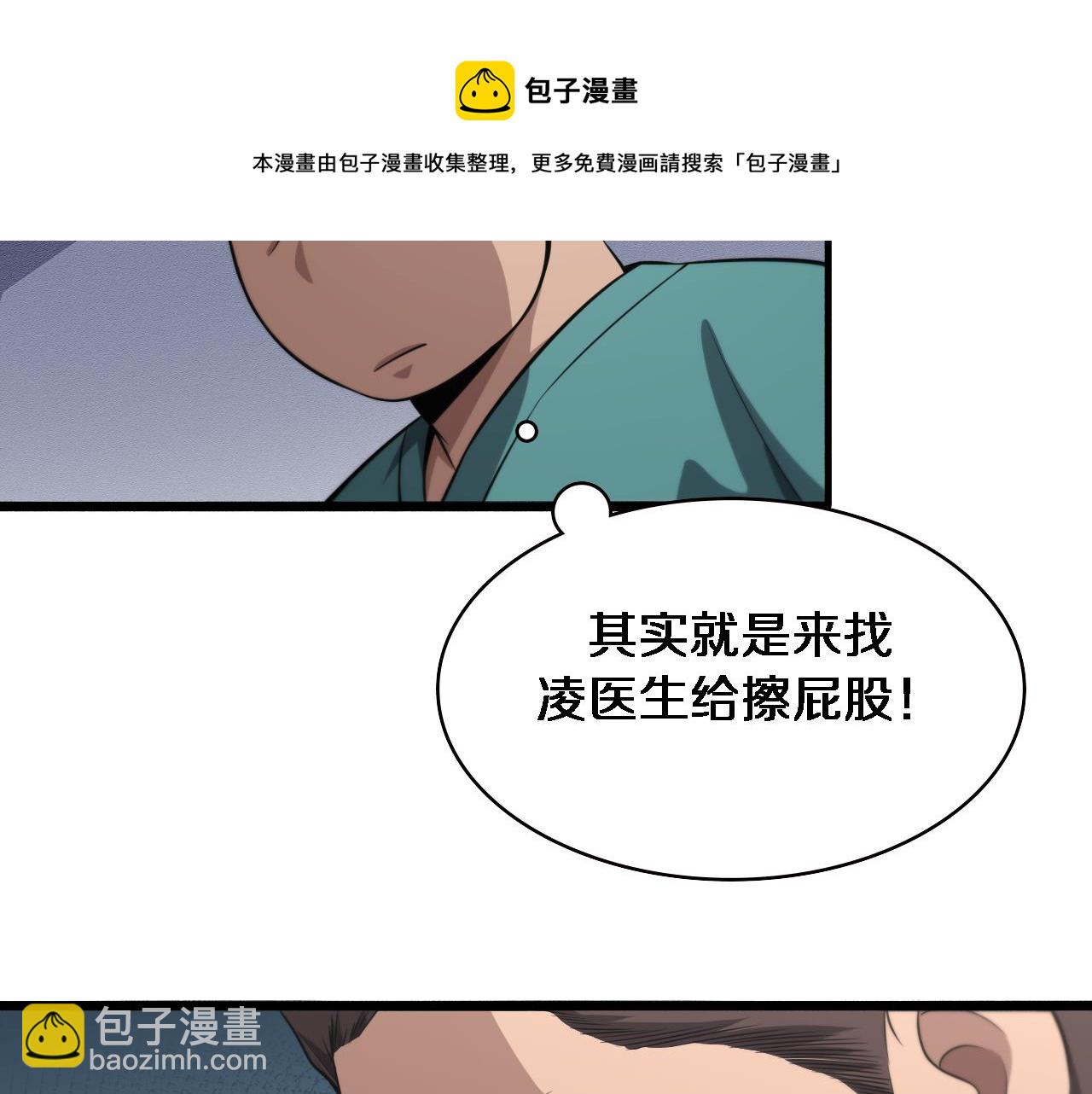 大醫凌然 - 第180話 這麼虎？(1/3) - 2