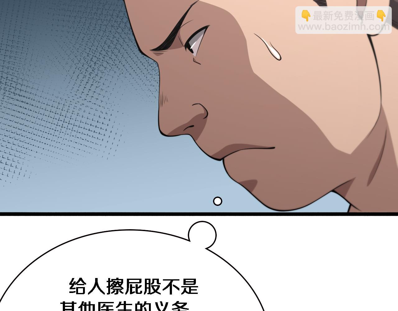 大醫凌然 - 第180話 這麼虎？(2/3) - 5