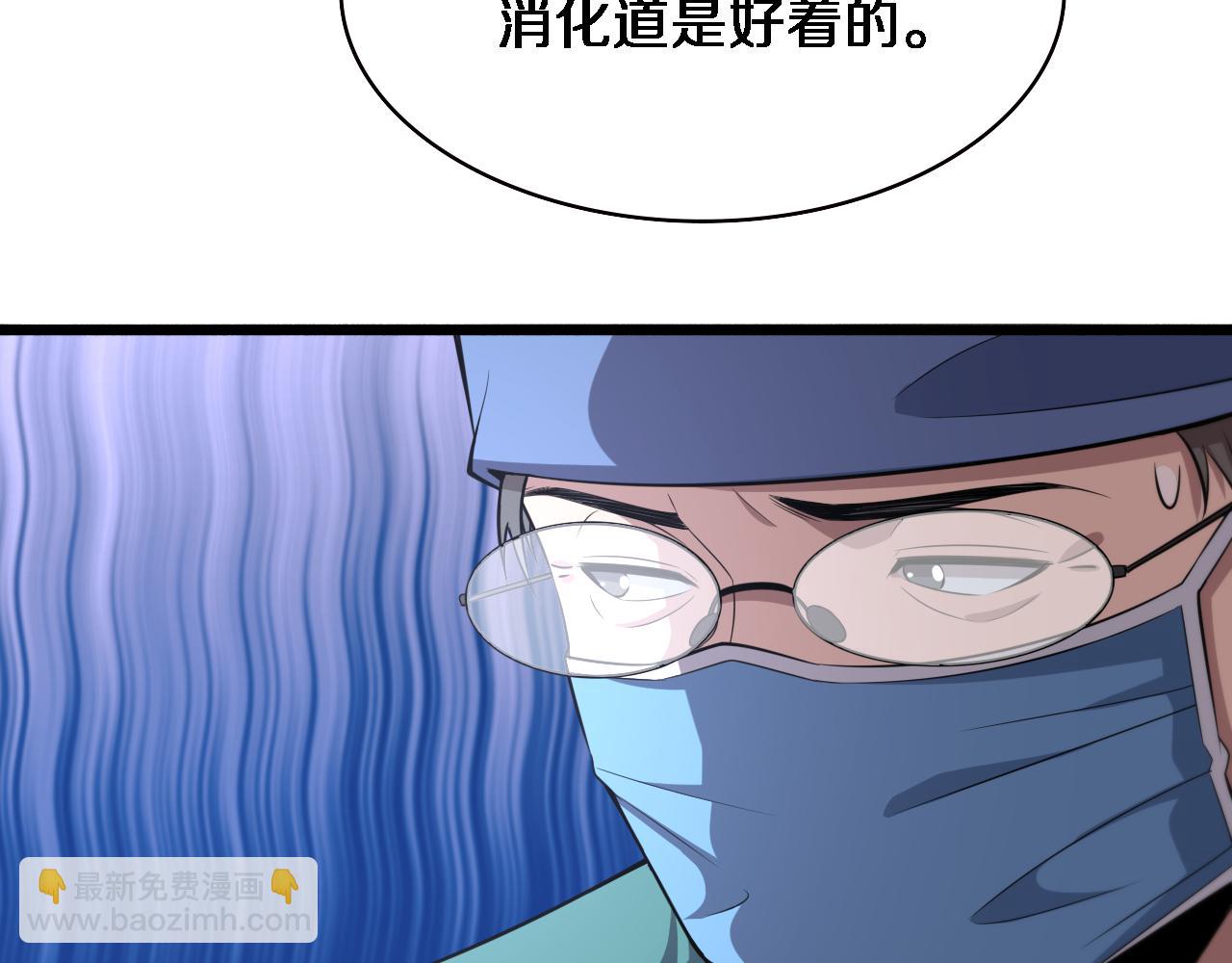 大醫凌然 - 第180話 這麼虎？(2/3) - 1