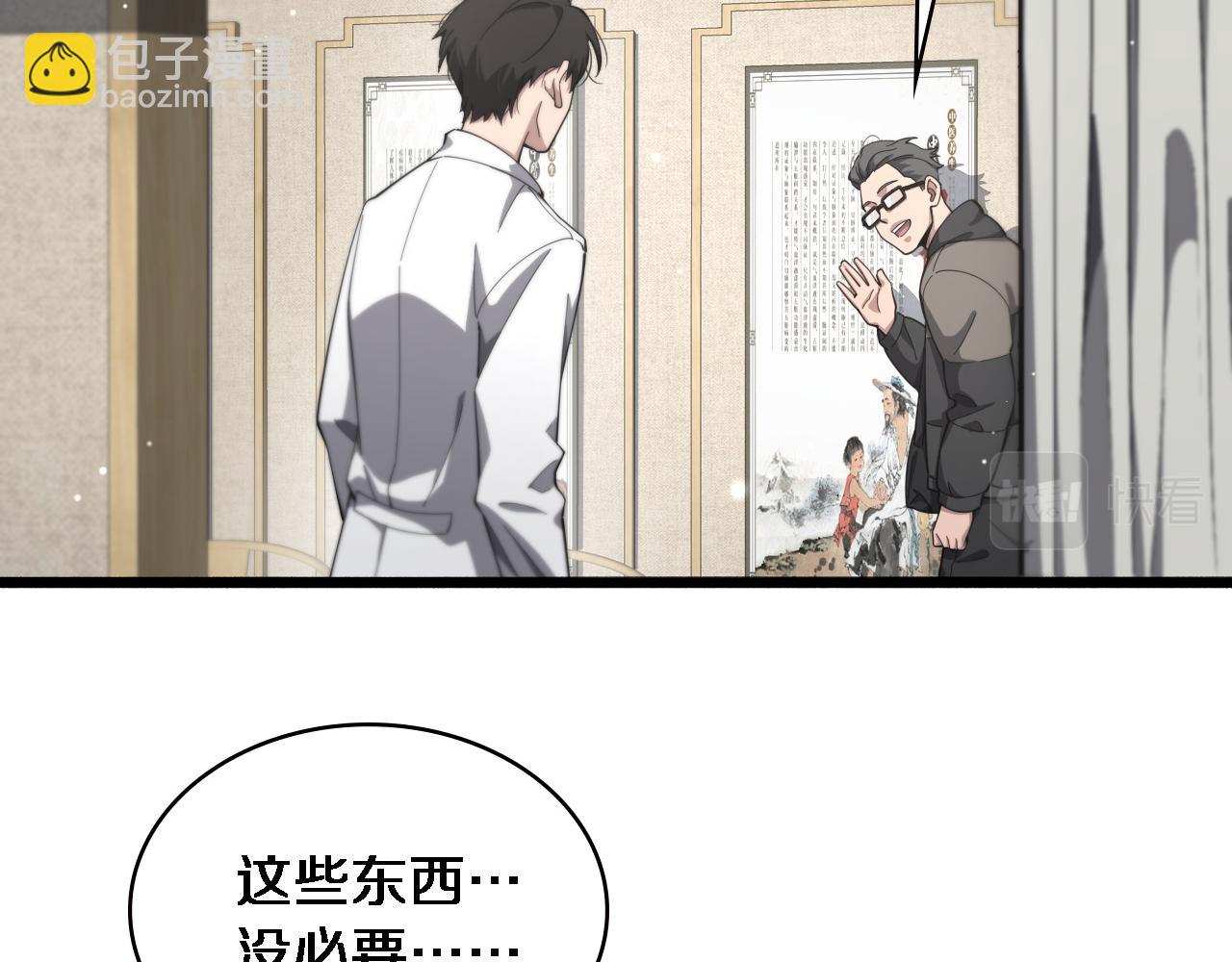 大醫凌然 - 第180話 這麼虎？(1/3) - 6